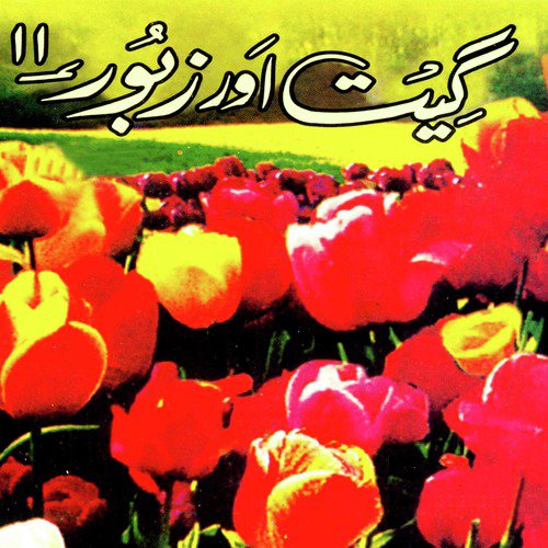 Kalam E Muqadas - Various Artists