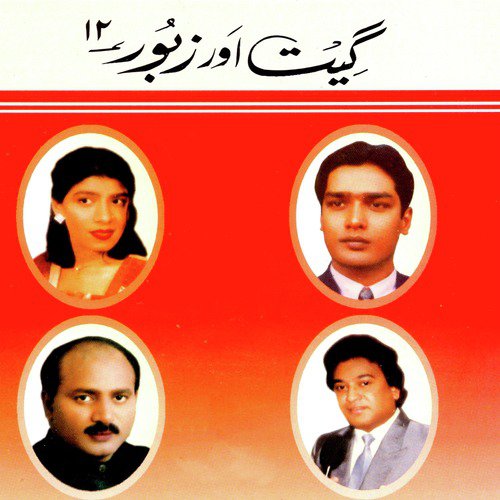 Mere Imaan Ka Bani - Various Artists