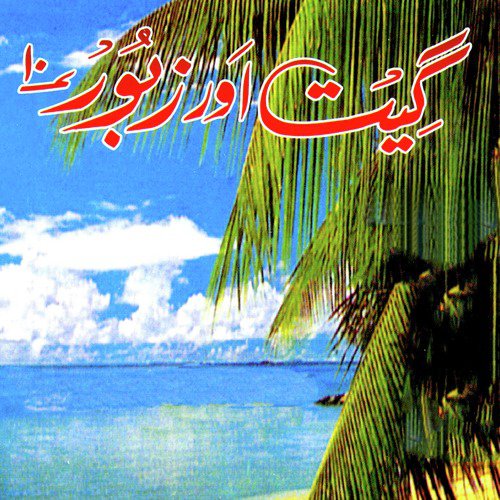 Hai Kitna Hi Sheerin - Various Artists
