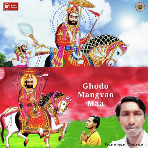 Ghodo Mangvao Maa - Hanuman Charan