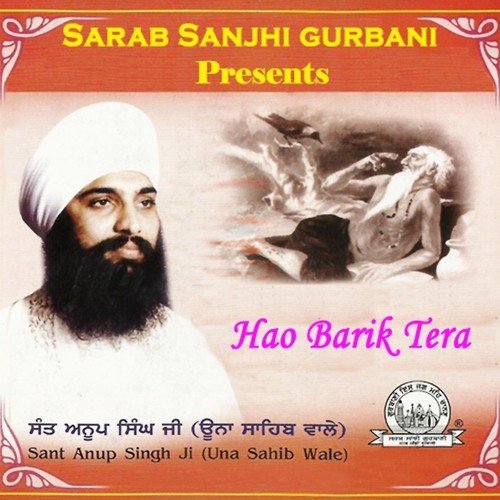 Ram Diya Rau Birakh Tera - Sant Anup Singh Ji (Una Sahib Wale)