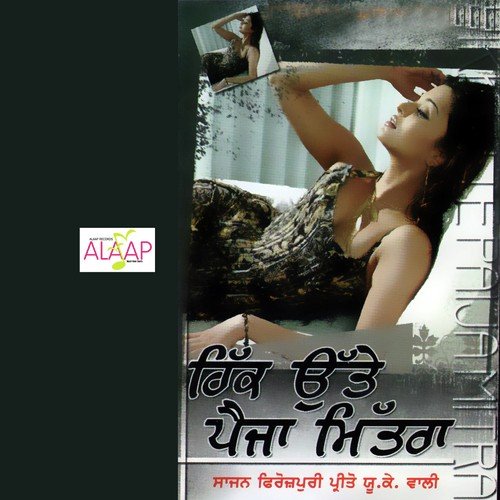 Munda Koi Patna Pau - Sajan Ferozpuri, Preeto Uk