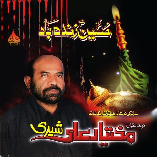 Sajan Di - Mukhtiyar Ali Sheedi