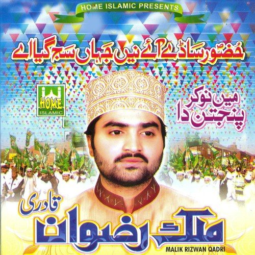 Har Mangta Madine Jave - Malik Rizwan Qadri