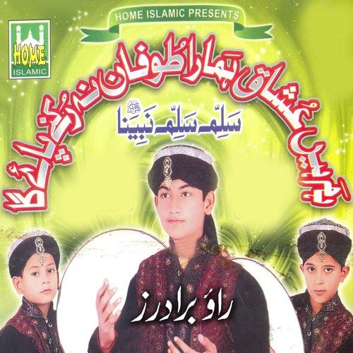 Wird e Lub Ho - Rao Brothers