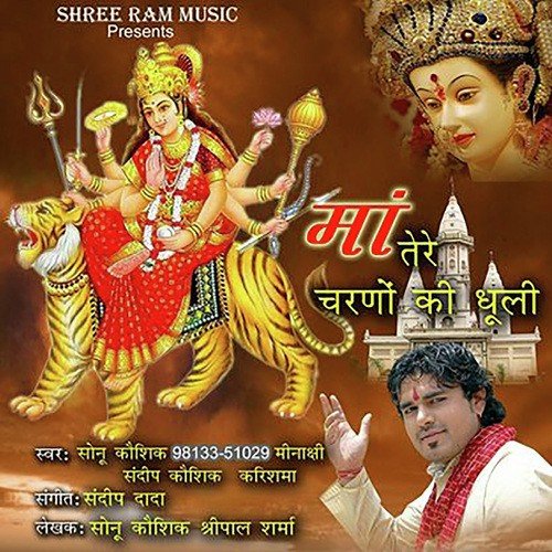 Sherawali Ke Do Nain - Sonu Kaushik, Sapna Kumari