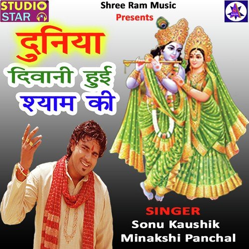 Duniya Deewani Hui - Sonu Kaushik, Sapna Kumari