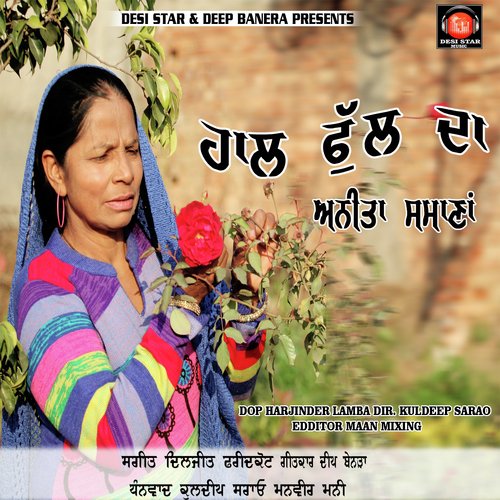 Hall Full Da - Anita Samana