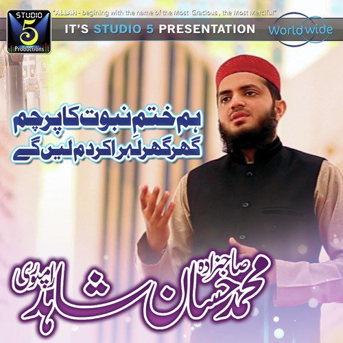 Aey Hanibay - Hassan Shahid Rampuri