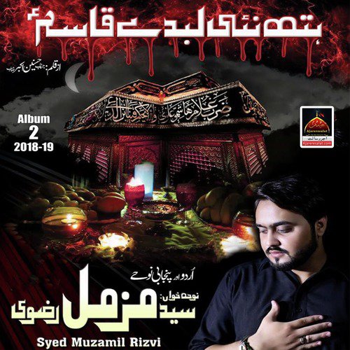 Ho Gayi Sham Karbala Wich Zainab Hay Bay Rida - Syed Muzamil Rizvi