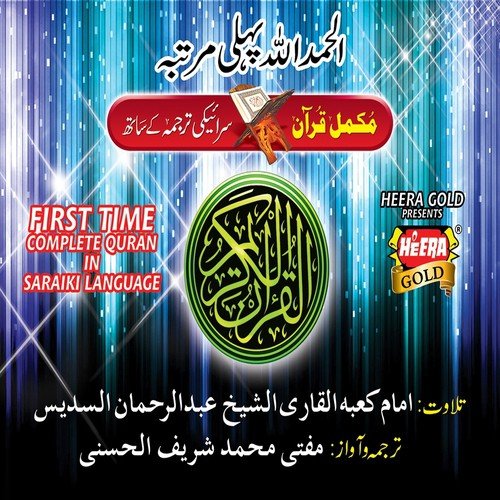Surah Fatiha - Zetu, Aiesle