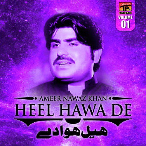 Bilo Thumka Laga Bilo - Ameer Nawaz Khan