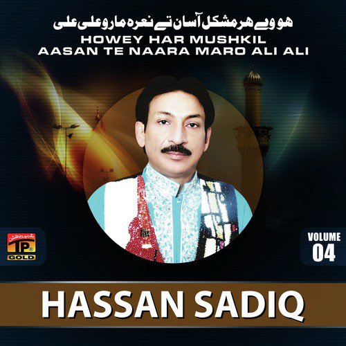 Sahil Ki Bat Kar - Hassan Sadiq