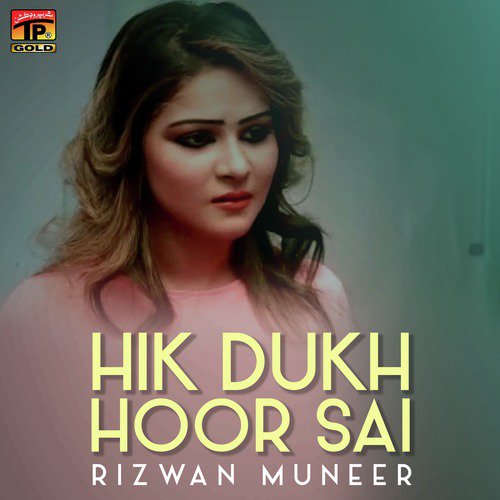 Shadi Ae Maseer Di - Rizwan Muneer