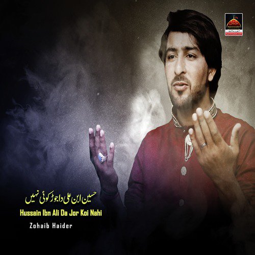 Hussain Ibn Ali Da Jor Koi Nahi - Zohaib Haider