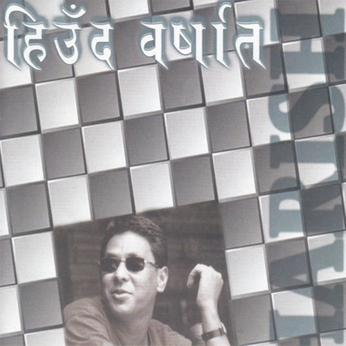 Aaumchhau Ki Timi - Harish Mathema