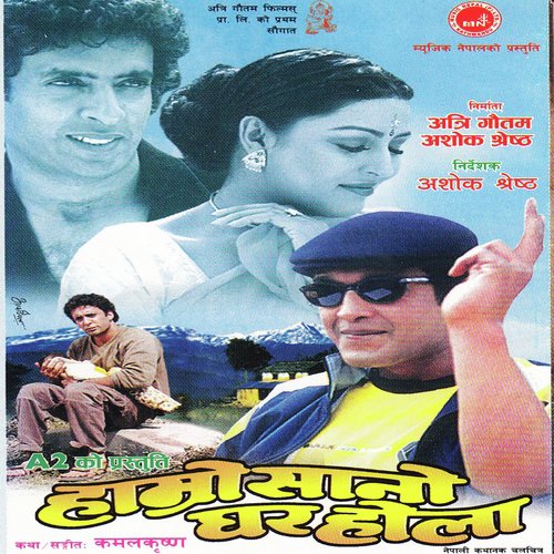 Hamro Sano Ghar - Various Artists