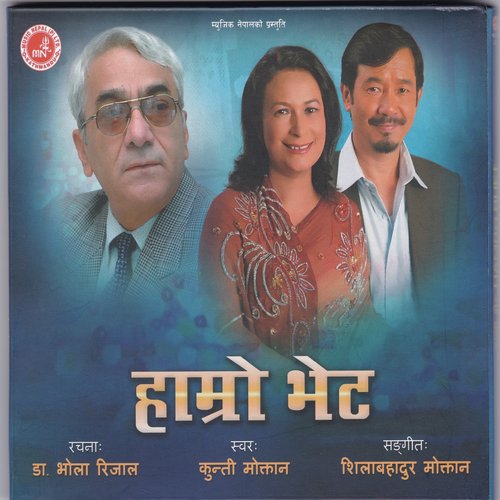 Rimjhim Rimjhim - Kunti Moktan