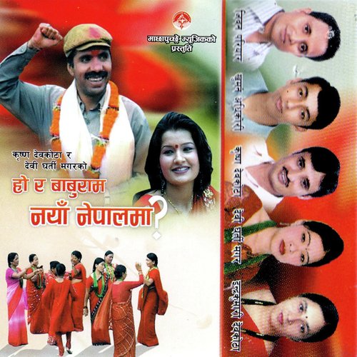 Ho Ra Baburam - Devi Gharti