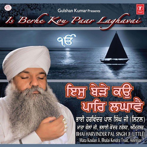 Terai Bharosai Pyare Main Laad Ladaeeya (Vyakhya Sahit) - Bhai Harvinder Singh Ji