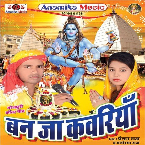 Sawan Me Darsan Ho Jai - Pentar Raj, Manorma Raj