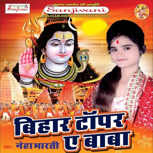 Beta Dihale Bhulam Nahi - Neha Bharti