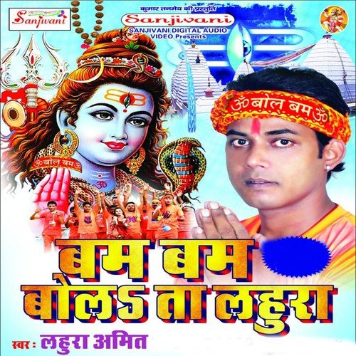 Suna Mor Baba - Lahura Amit