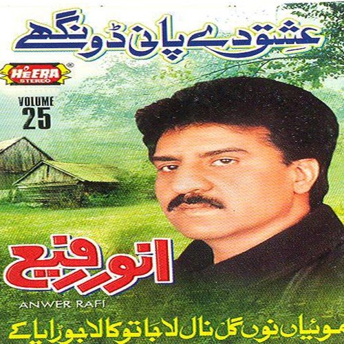 Loko Ishq De School - Anwar Rafi