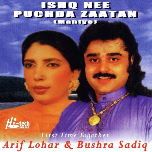 Bagh Lawan (Boliyan) - Arif Lohar, Bushra Sadiq