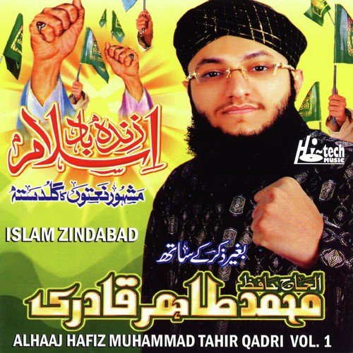 Qaseeda Burda Shareef - Hafiz Muhammad Tahir Qadri