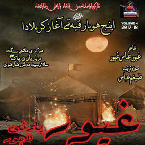 Fiza Shabir Te Zainab Da Maa Ban Ke - Ghayoor Party Lahore