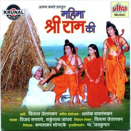 Ayodhya Chhod Chale Prabhu Ram - Udit Narayan