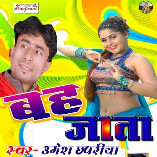 Saiya Mor Hark Jata - Umesh Chhapriya, Sakchi