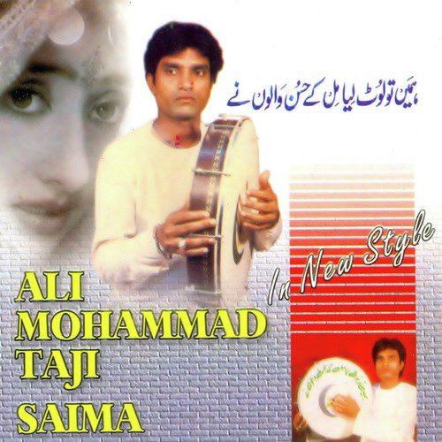 Humein Tou Loot Liya - Saima, Ali Mohammad Taji