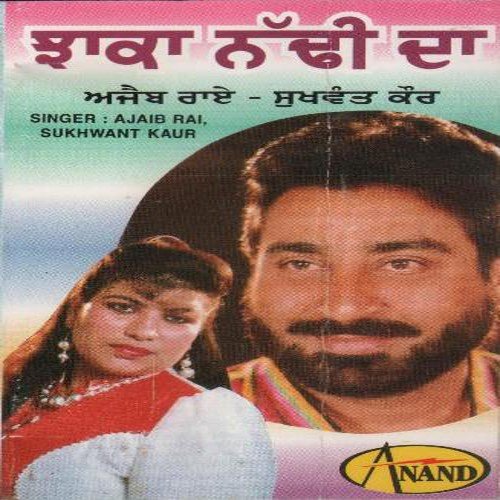 Kannian Ne Mian Dabli - Ajaib Ray, Sukhwant Sukhi