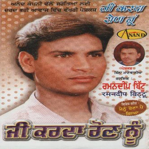Ji Karda Ronu Nu - Ramandeep Bittu