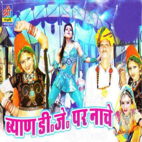 Byan Ji Ubi Feshion Main - Shrawan Singh Rawat, Dayal Nathji, Renu Solanki