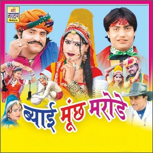 Jemo Mahra Beyai Raja - Shrawan Singh Rawat, Mangal Singh, Neelam