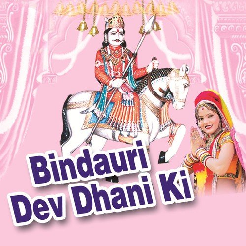Beero Ji Chelawe Metadoor - Lakshman Singh Rawat, Mena Mewadi, Gangaram Gurjar