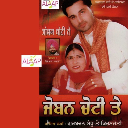 Joban Choti Te - Gurbachan Sandhu, Kiranjoti