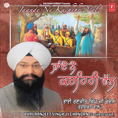 Marni Marjawaan Ge - Bhai Ranjeet Singh Chandan