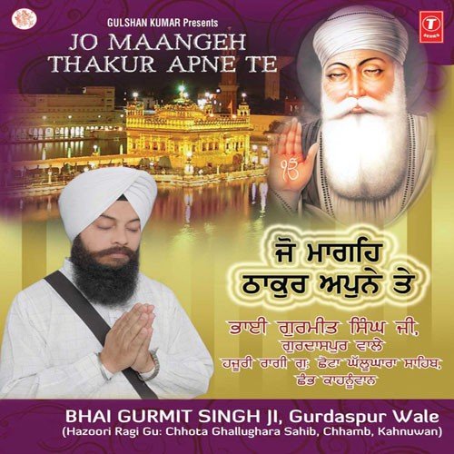 Sache Sahiba Kya Nahi Ghar Teree - a titleSongs performed by Bhai Gurmit Singh Ji (Gurdaspur Wale) Hazoori Ragi Gu Chhota Ghalu Kara Sa