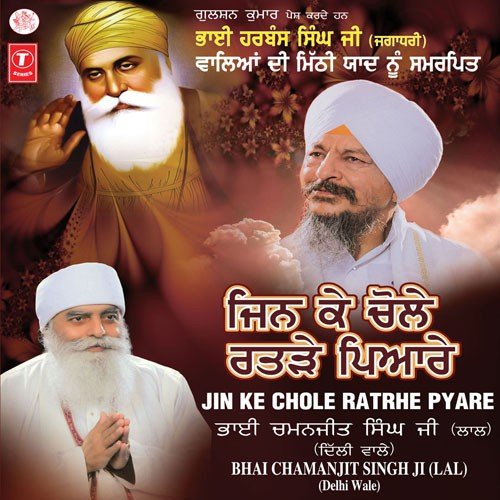 Shri Har Krishan Dhiaiye - Bhai Chamanjit Singh Ji Lal (Delhi Wale)