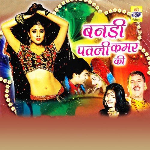 Mahra Nawal Banaa - Shrawan Singh Rawat, Raani Rangili