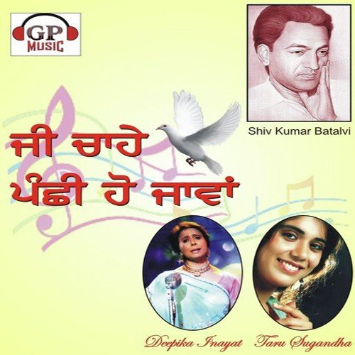 Jee Chahe Panchi Ho Java - Deepika Inayat, Taru Sughandha