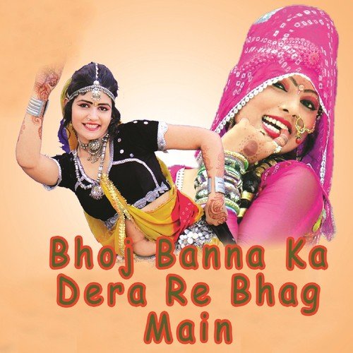 Bhoj Banna Ke Dera Re - Ramdev Salri, Ratan Singh Rawat, Gopal Gurjar