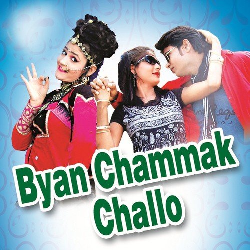 Byan Chammak Challo - Heera Lal Gurjar, Sanwari Bai, Yuvraj Singh
