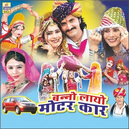 Beera Ji Mahare Mahero La De Re - Sharwan Singh Rawat