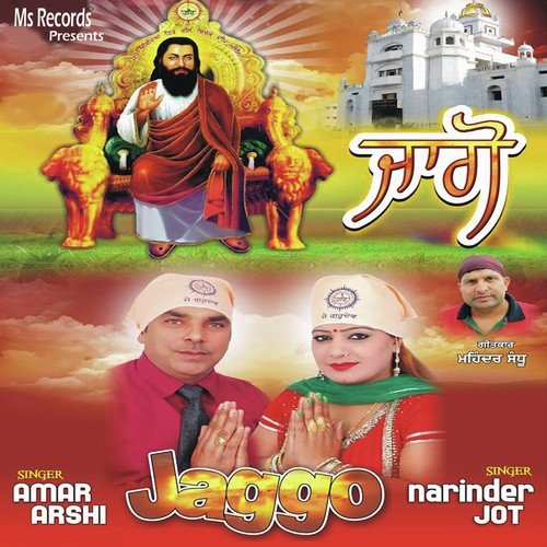 Rehana Eka Kar Ke - Amar Arshi, Narinder Jot, Amar Arshi, Narinder Jot