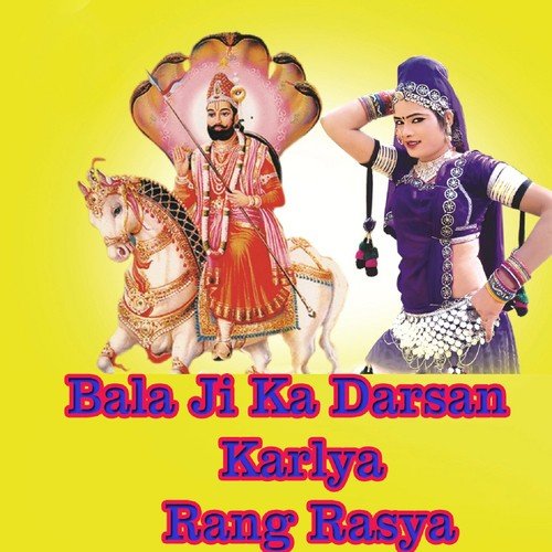 Chaale Ne Gori Bala Ji Ke Chala - Lakshman Gurjar, Pinky Rao